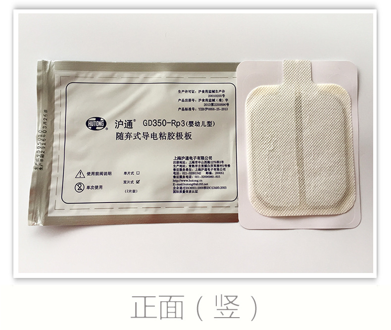 上海沪通GD350-RP3粘贴极板PE07 电刀配件双片导电粘贴极板婴幼儿示例图6