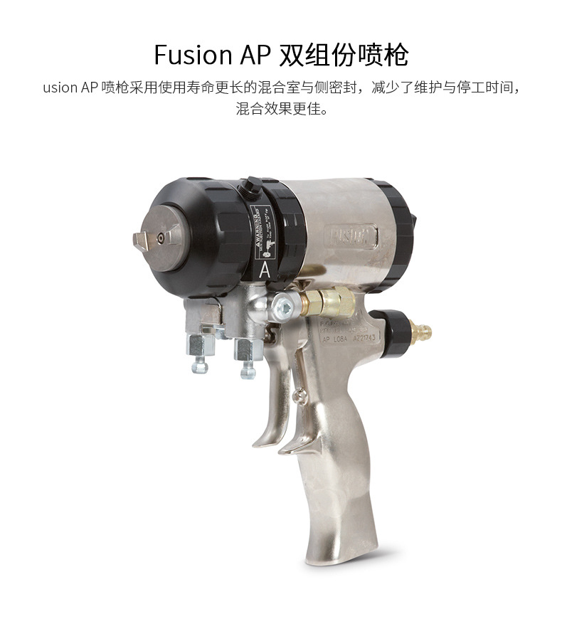 美国固瑞克fusion ap空气清洁喷枪 聚氨酯喷漆枪 双组份聚脲喷枪示例图2