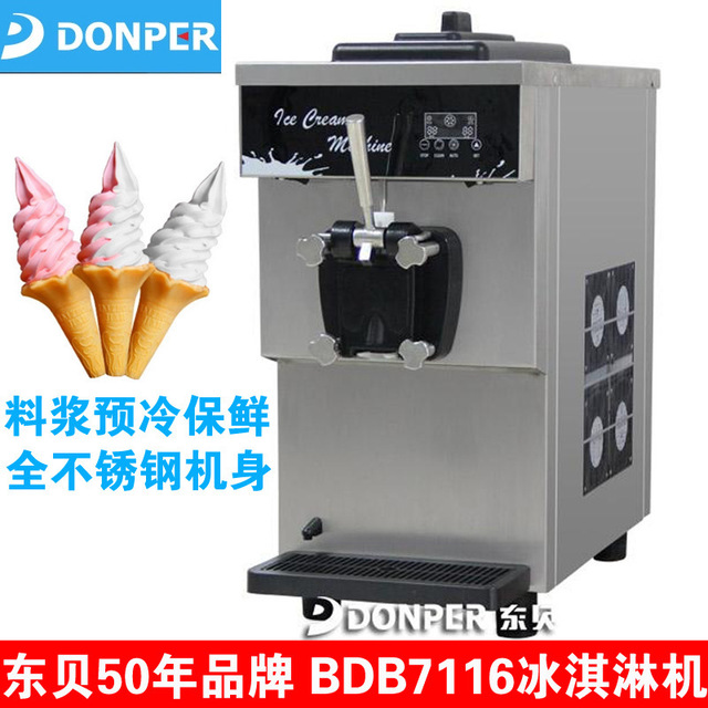 东贝BDB7116冰淇淋机 台式单头冰激凌机 便利店超市冰淇淋机