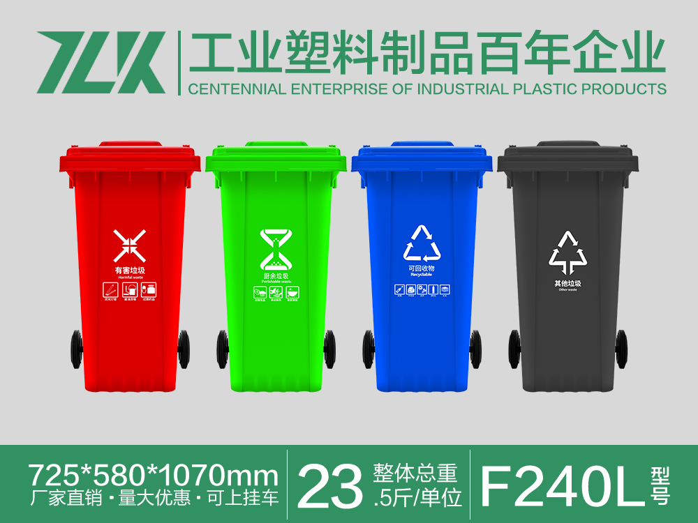 大足环卫垃圾桶小区大号加厚分类240L塑料垃圾桶颜色标识定制