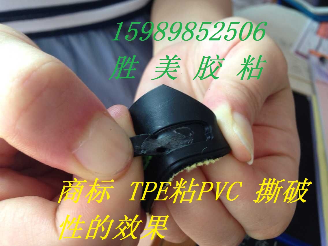511TPE粘软PVC瞬间胶 商标TPR粘PVC材料的胶水 硅胶粘TPE强力胶示例图2