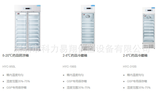 青岛海尔嵌入式医用冷藏箱HYC-118A  温度2-8度  广东区域代理示例图3