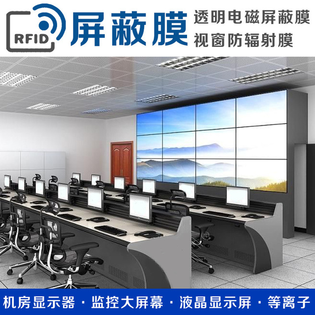 上海防 膜 机房办公屏蔽 玻璃膜 家居小区屏蔽 膜 防基站防变电站 玻璃隔断膜