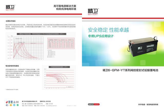 精卫蓄电池6-GFM-100-YT 精卫12V100AH 科华UPS专用铅酸蓄电池示例图1