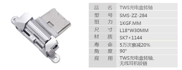 定制TWS充电盒转轴 无线蓝牙耳机转轴 TWS无线充电盒铰链厂家直销示例图4