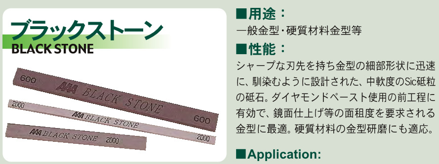 代理批发日本AAA油石  BLACK STONE系列示例图3