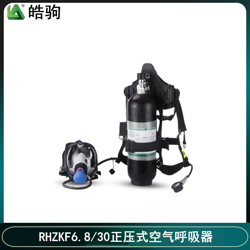 RHZKF6.8L/30正压式空气呼吸器 正压式消防空气呼吸器  上海皓驹携气式呼吸防护器