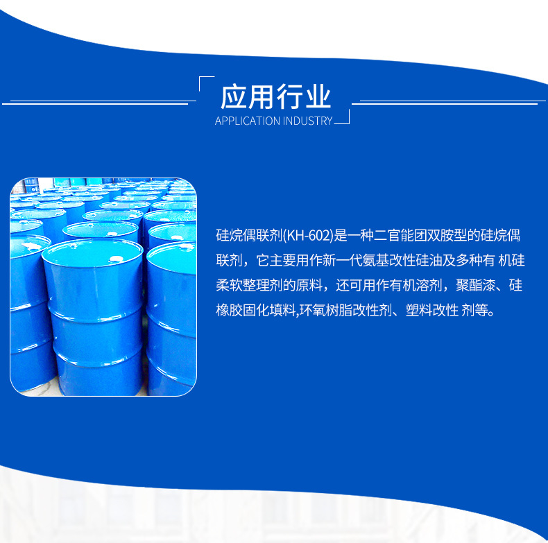 KH-602双胺基硅烷偶联剂厂家直销 纺织染整助剂 25kg装硅油柔软剂示例图7