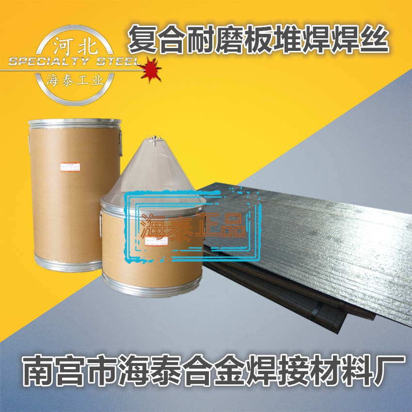 LZ601复合耐磨板堆焊焊丝 明弧药芯耐磨焊丝 自保护明弧药芯耐磨焊丝 2.8/3.2mm 现货包邮