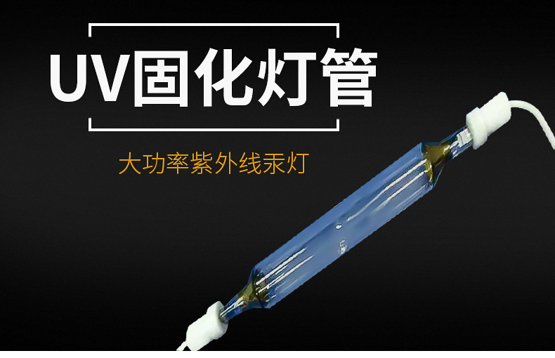 沧州厂家生产UV固化灯管 高压紫外线UV灯管 光解废气紫外线UV灯管示例图1