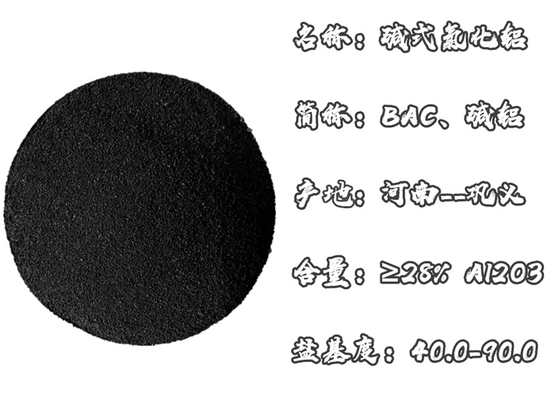 【黑色聚铝】厂家  碱式氯化铝 工业水处理絮凝剂药剂 絮凝净水剂示例图6