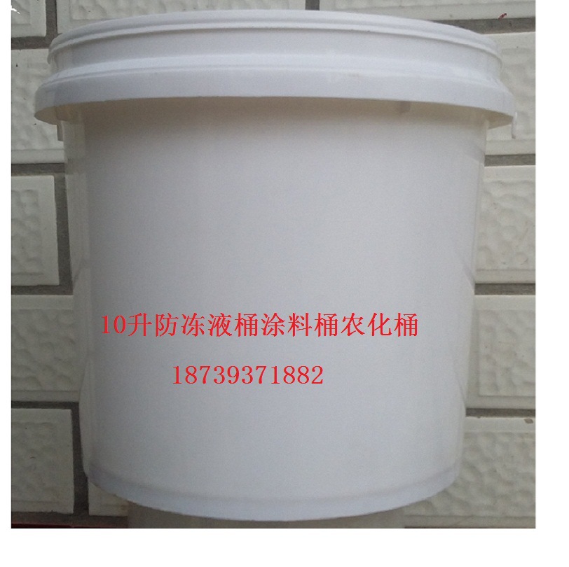 10升 涂料桶 塑料桶防水桶包装桶生产厂家可丝印转印 防冻液桶图片