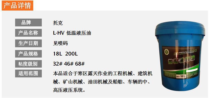 沈阳液压油厂家销售L-HV68#低温抗磨液压油 型号齐全 保证正品示例图3
