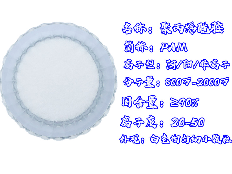 生产厂家 造纸助剂 水处理 聚丙烯酰胺1200万阳离子 90%固含量示例图6