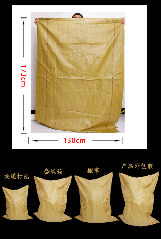 黄色特大号袋子130宽 可定做覆膜防水袋 快递物流衣服棉花打包袋示例图11