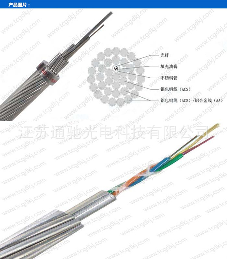 OPGW电力光缆 OPGW48芯光缆 OPGW-48B1-100 OPGW光缆厂家通驰光电示例图5