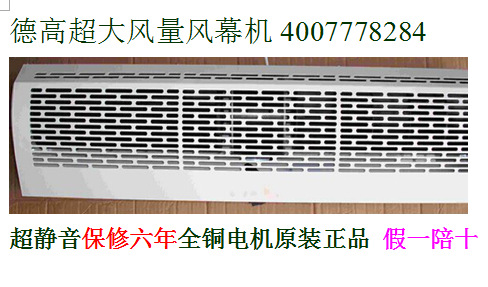 供应北京武漢長沙河郑州德高风幕机FM3015G