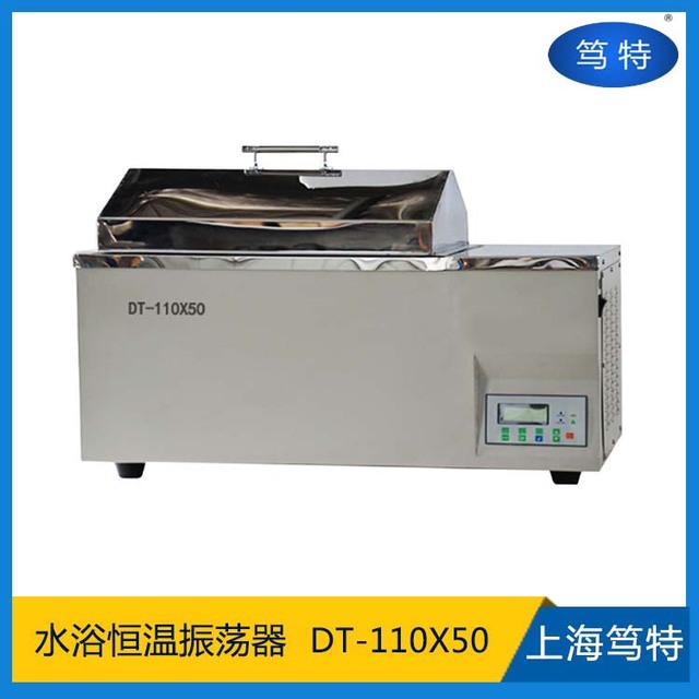 供应上海笃特生产DT-110X50水浴恒温振荡器 实验室小型恒温摇床