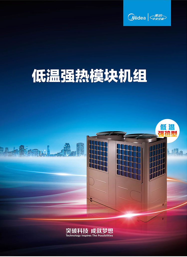 Midea/美的风冷热泵模块机组H型中央空调机组低温模块机批发示例图1