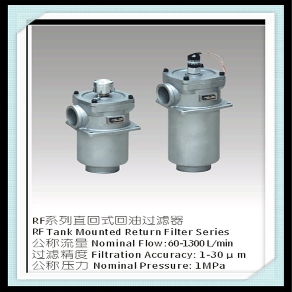 供应回油滤油器RF-950*10 20 30FY 直回式 精密回油过滤器示例图3