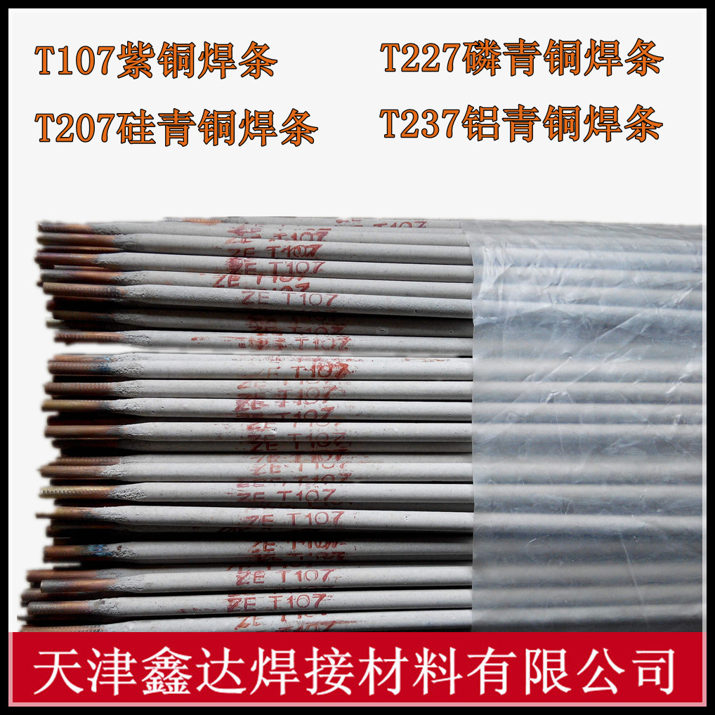 供应上海申澳T107紫铜电焊条Cu107铜焊条示例图3