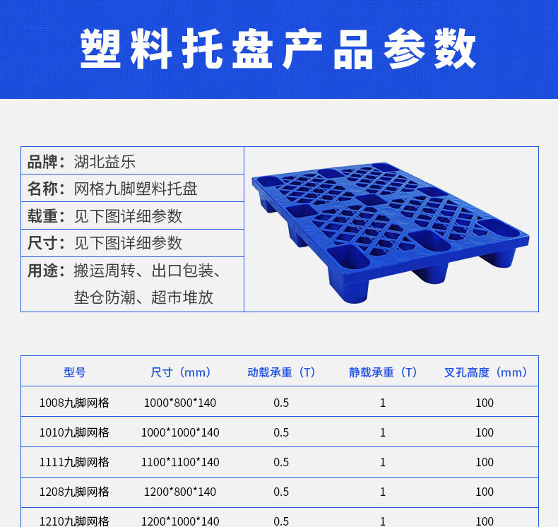 武汉生产叉车托盘 1208塑料网格卡板 塑胶防潮垫板 九脚网格托盘示例图2