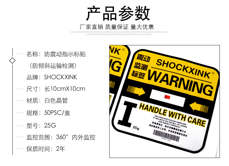 深圳上海防震标签厂家 运输搬运监测器运输防冲击标签防震动标签示例图5