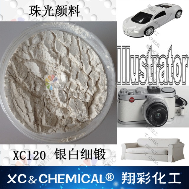珠光粉厂家销售银白珠光粉    银白细锻珠光粉XC120