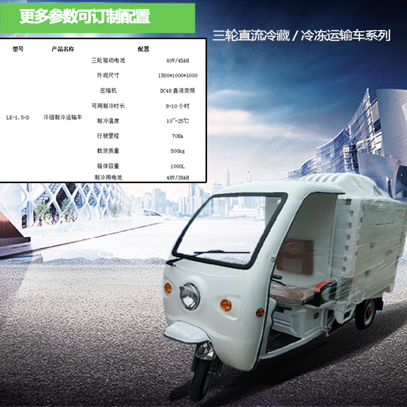 商用电动三轮车小型保温冷藏车生鲜蔬果冷链车低温配送运输车示例图3