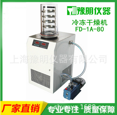 实验室台式多岐管冷冻干燥机,台式-50度 -80度低温冷冻干燥机,FD-1A-80