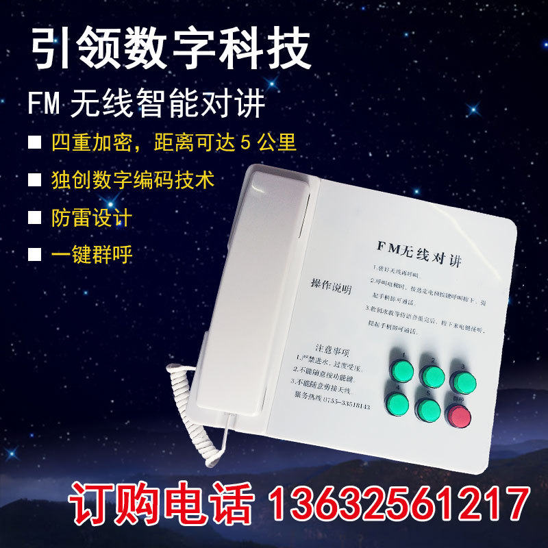 品牌电梯无线对讲系统YF-0126 三五方通话对讲厂家批量批发定制