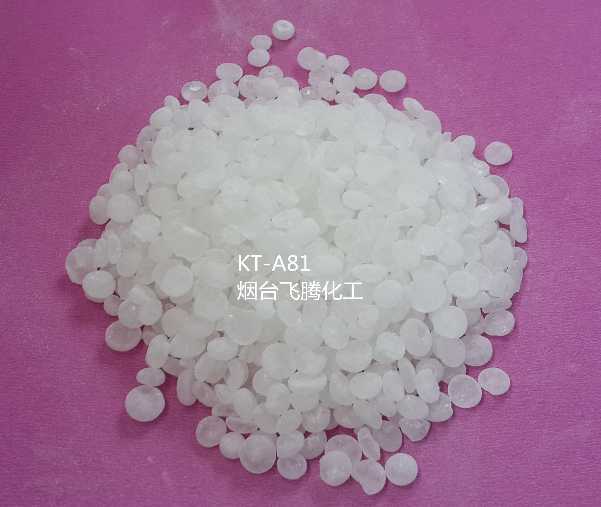 醛树脂KT-A81,100,耐黄变耐候树脂,免费供样!