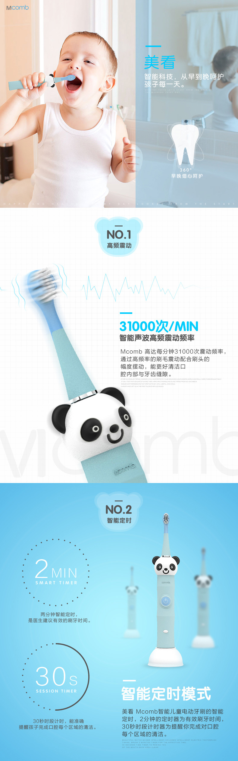 香港Mcomb儿童电动牙刷 软毛包胶卡通 声波震动 智能定时 OEM贴牌示例图2