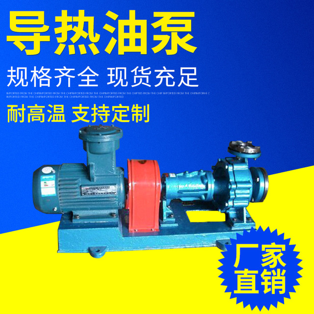 华海泵业供应优质RY40-25-160A电动导热油泵 不锈钢导热油泵 导热油循环泵 耐高温油泵 保温离心泵 2.2KW