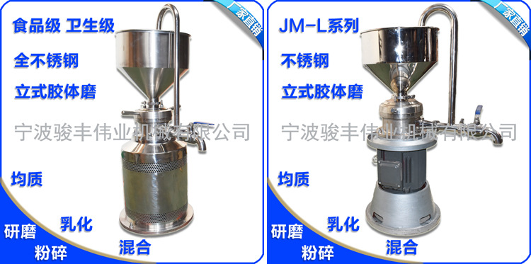 JML-80不锈钢立式胶体磨 3kw胶体磨机 乳化猪皮胶体磨 工业研磨机示例图6