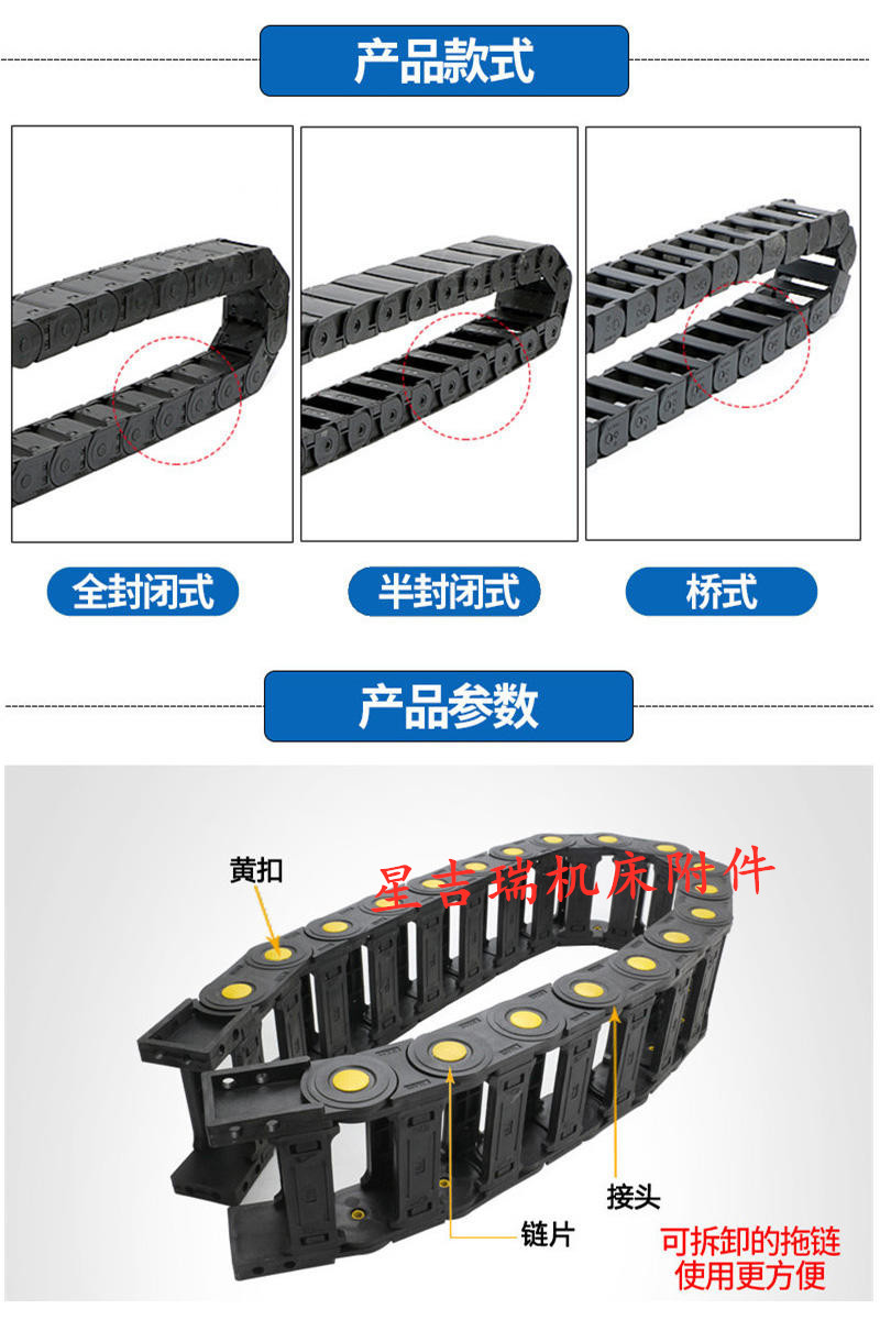 供应星吉瑞公司尼龙拖链雕刻机拖链塑料拖链全封闭尼龙拖链厂家示例图1