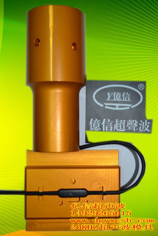 USB接头超声波塑胶焊接机，超声波模具，三星，苹果，小米手机USB图片