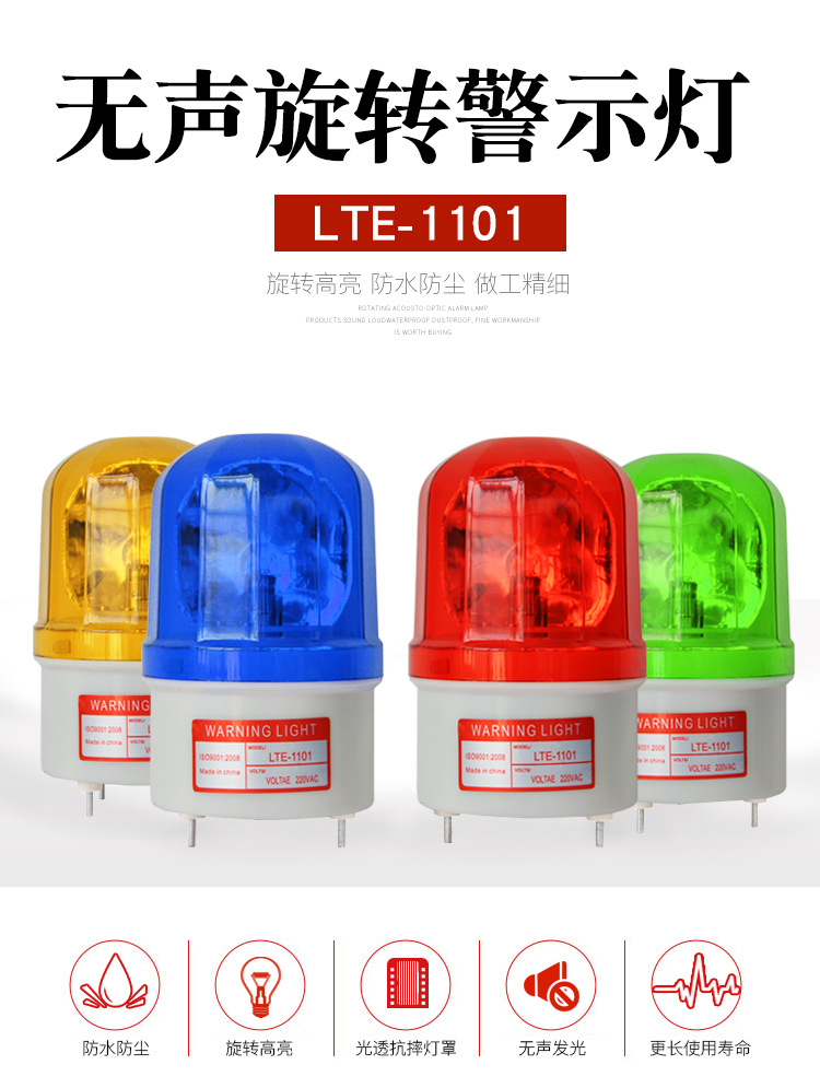 杭亚 LTE-1101 工业旋转警示灯led警示灯旋转警报灯闪光不带响示例图1