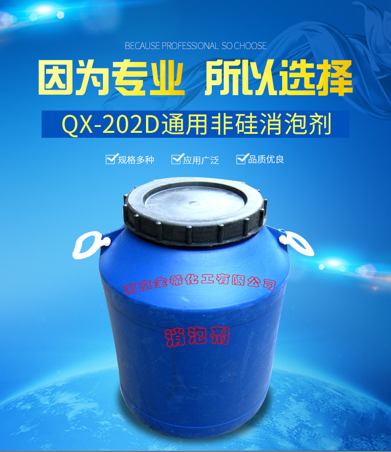 可批发 QX-202D丁苯类乳胶  天然胶乳消泡剂 厂家直销质量保障示例图1