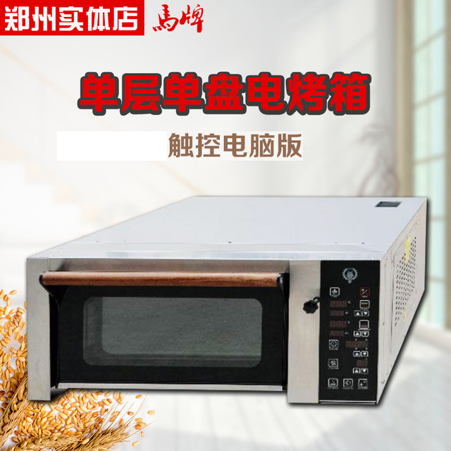 马牌商用电烘烤炉 一层一盘烘培电烤箱 商用大容量 单层电热烤箱大型