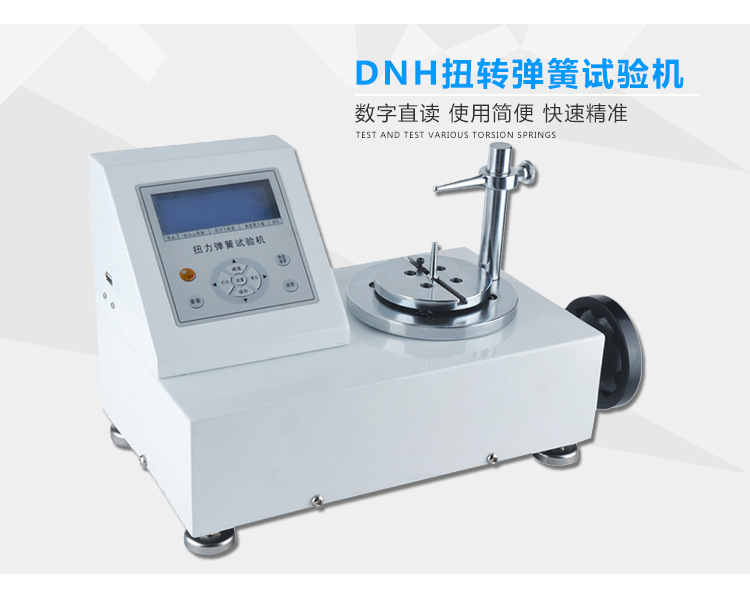 DNH数显扭转弹簧试验机弹簧扭转力测试仪多功能计量仪器扭转试验示例图1
