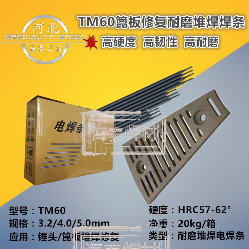 TM60耐磨焊条 立窖塔篦齿修复堆焊焊条 耐冲击耐磨焊条 3.2/4.0/5.0MM 厂家直销  现货包邮