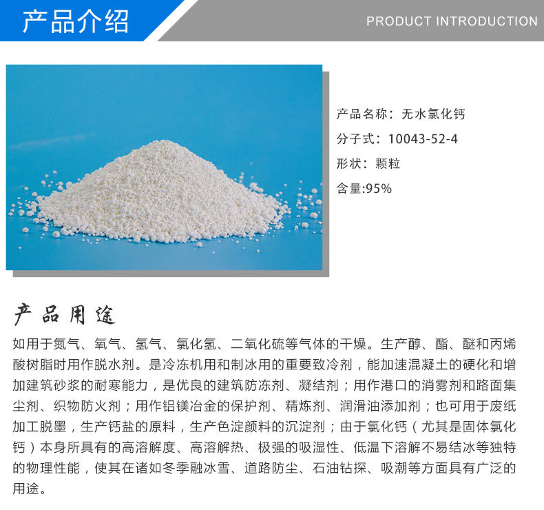 厂家直销工业级无水氯化钙 95% 干燥剂  防冻剂 融雪剂示例图2