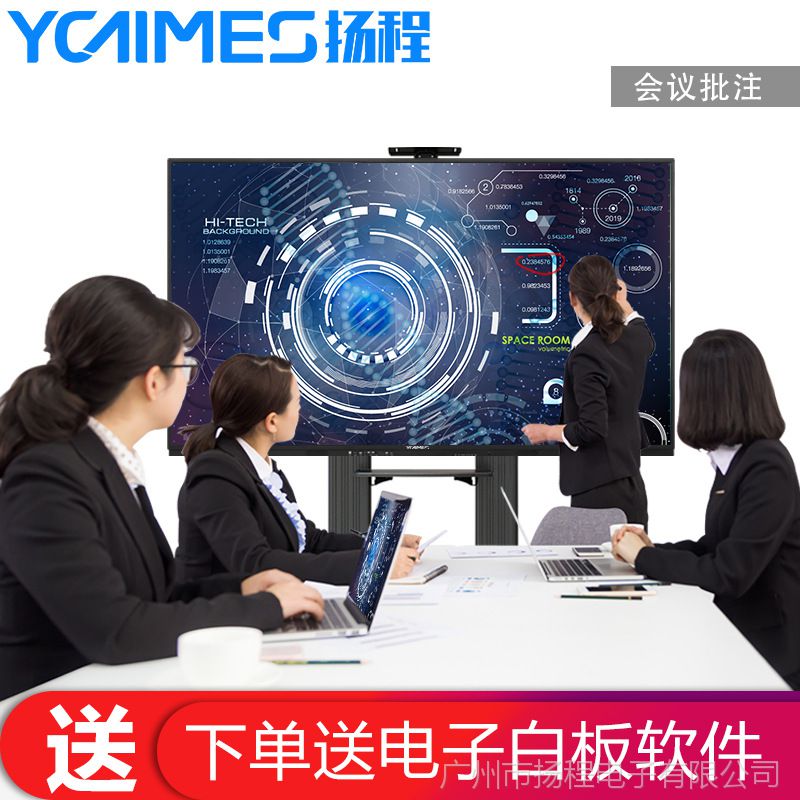 YCTIMES65寸智能会议平板无线投屏反向触摸会议录播个性化定制