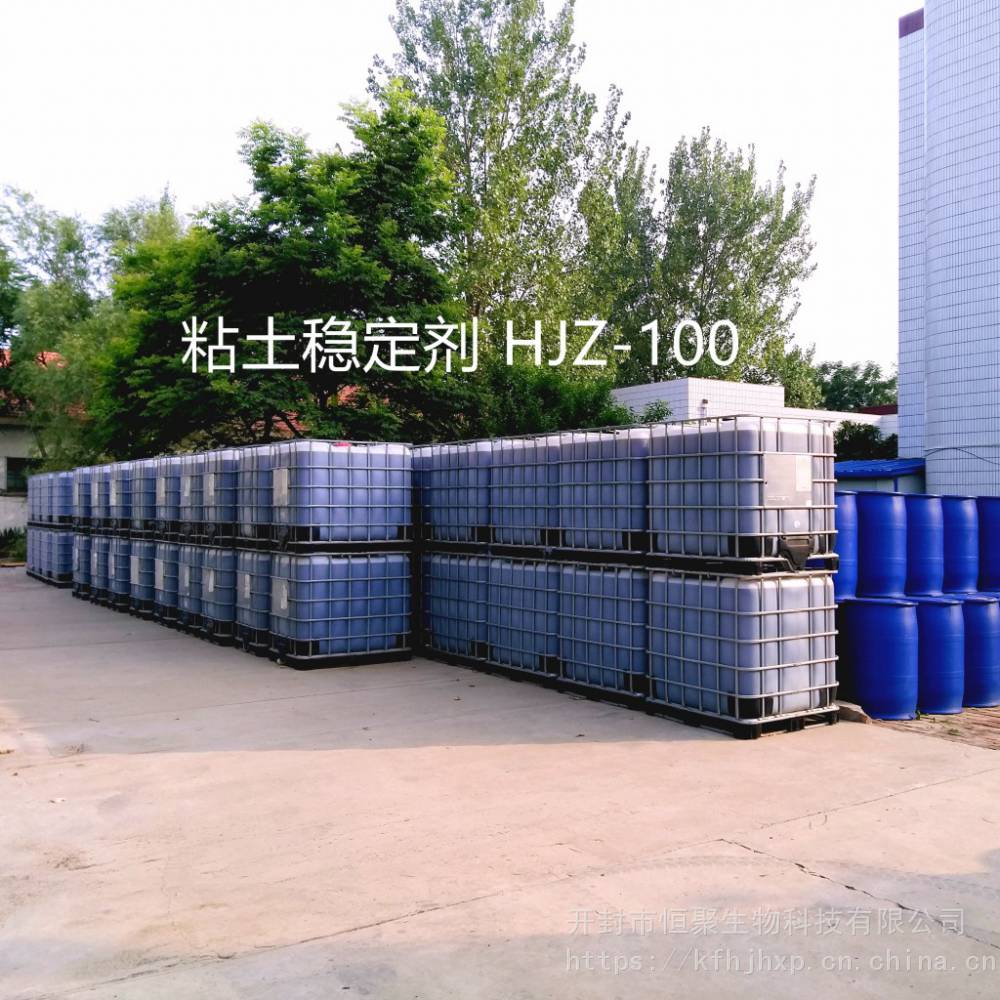 吉林油田粘土稳定剂HJZ-100 注水防膨剂