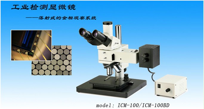 重庆显微镜 工业检测显微镜 ICM-100/100BD 工业暗场显微镜报价示例图1
