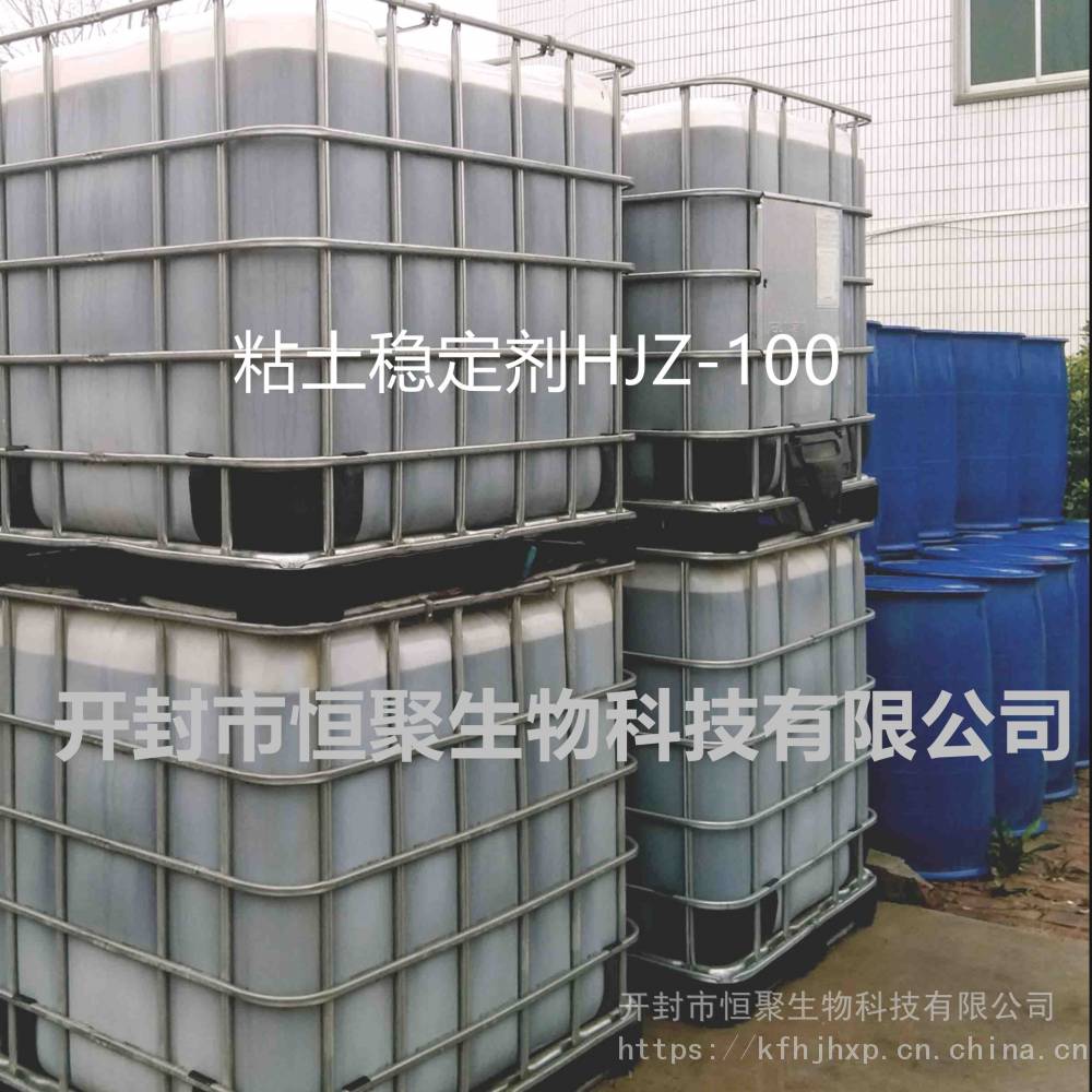 注水粘土稳定剂 HJZ-100 恒聚油田助剂厂家专业生产