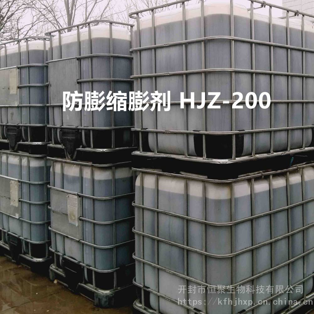 防膨缩膨剂HJZ-200注水、酸化用粘土稳定剂厂家直销价格