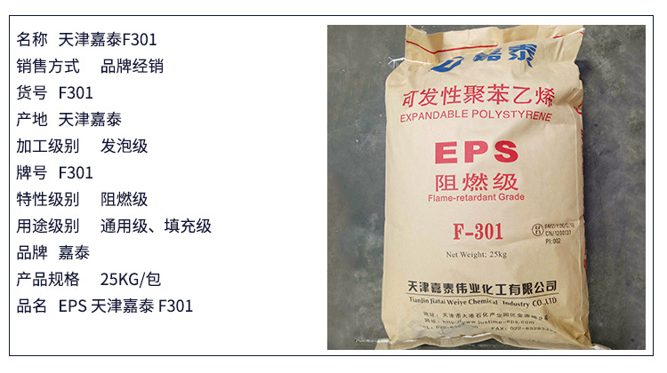 天津嘉泰EPS F301 发泡料可发性聚苯乙烯 通用填充级工程建筑塑料示例图6