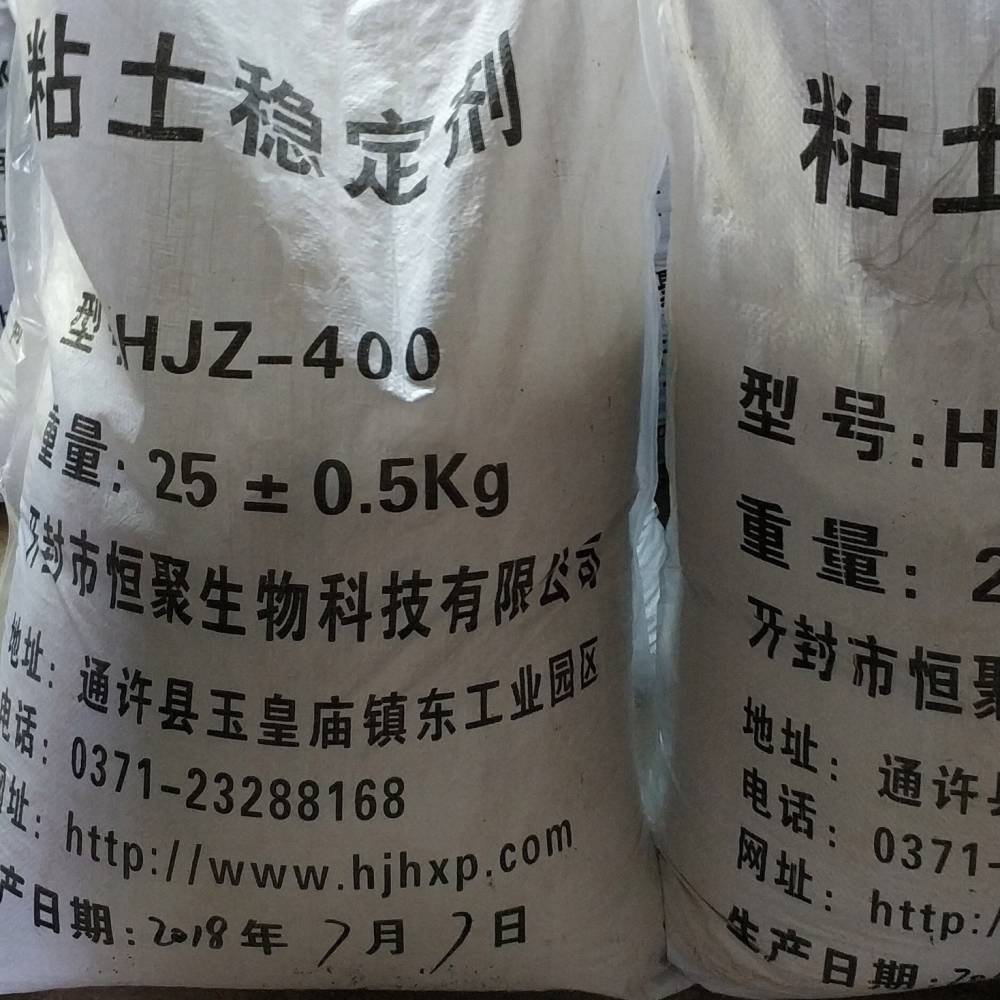 固体粘土稳定剂 HJZ-400 防膨剂 小阳离子聚合物型